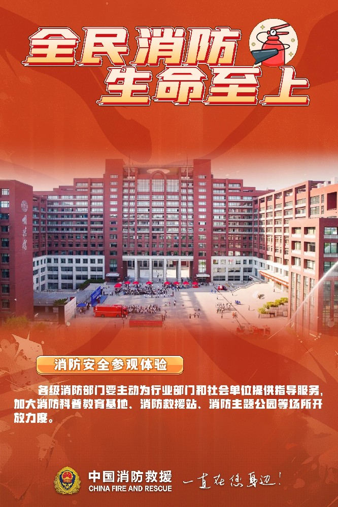 國(guó)家消防救援局黨委強(qiáng)調(diào) 主動(dòng)履職盡責(zé) 強(qiáng)化服務(wù)保障 以高水平消防安全護(hù)航高質(zhì)量發(fā)展
